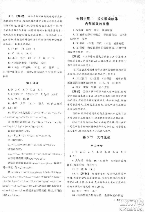 2020拓展与培优八年级物理下册人民教育教材适用答案