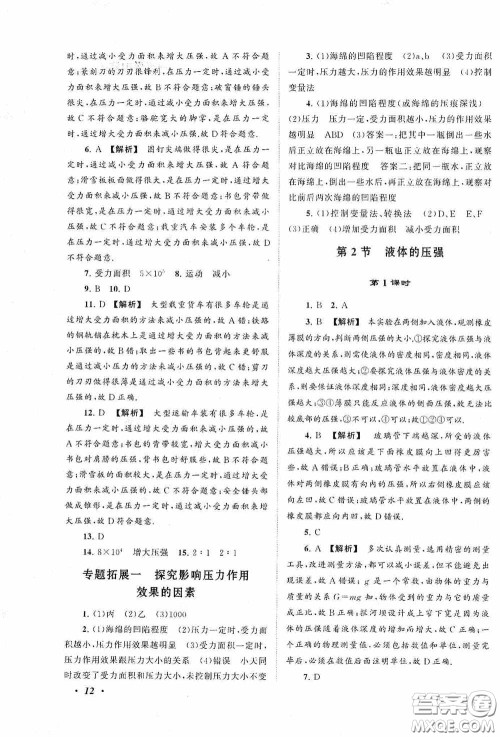 2020拓展与培优八年级物理下册人民教育教材适用答案