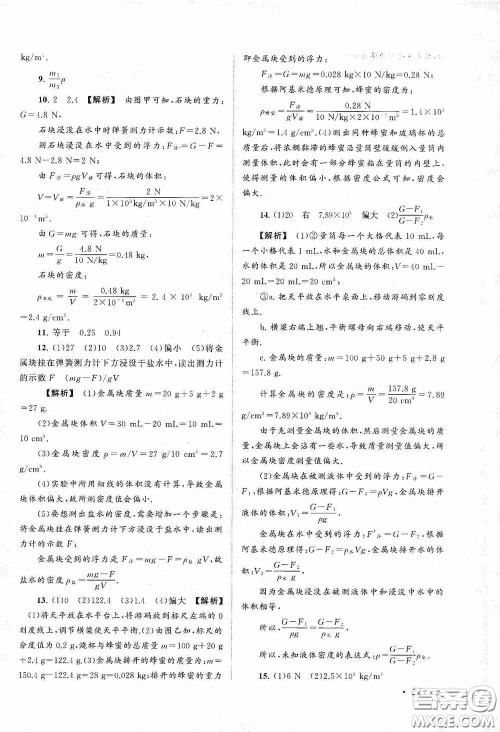 2020拓展与培优八年级物理下册人民教育教材适用答案