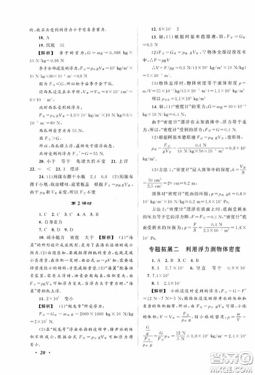 2020拓展与培优八年级物理下册人民教育教材适用答案