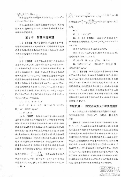 2020拓展与培优八年级物理下册人民教育教材适用答案