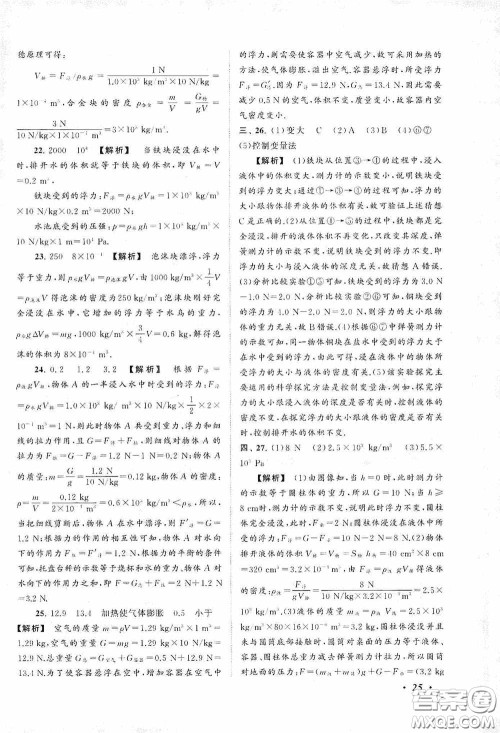 2020拓展与培优八年级物理下册人民教育教材适用答案