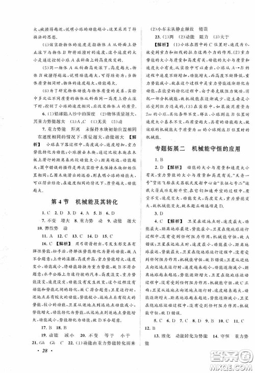 2020拓展与培优八年级物理下册人民教育教材适用答案