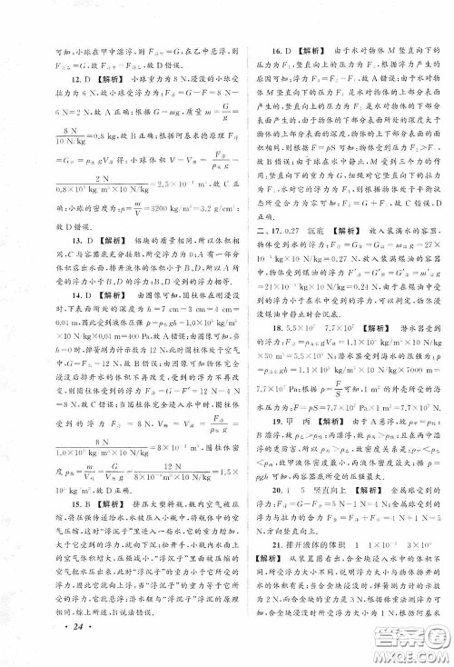 2020拓展与培优八年级物理下册人民教育教材适用答案