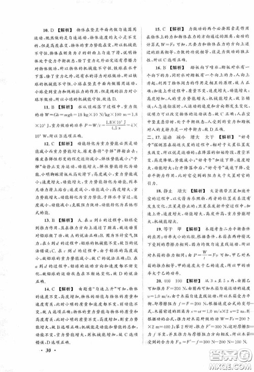 2020拓展与培优八年级物理下册人民教育教材适用答案