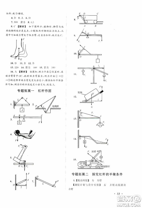 2020拓展与培优八年级物理下册人民教育教材适用答案