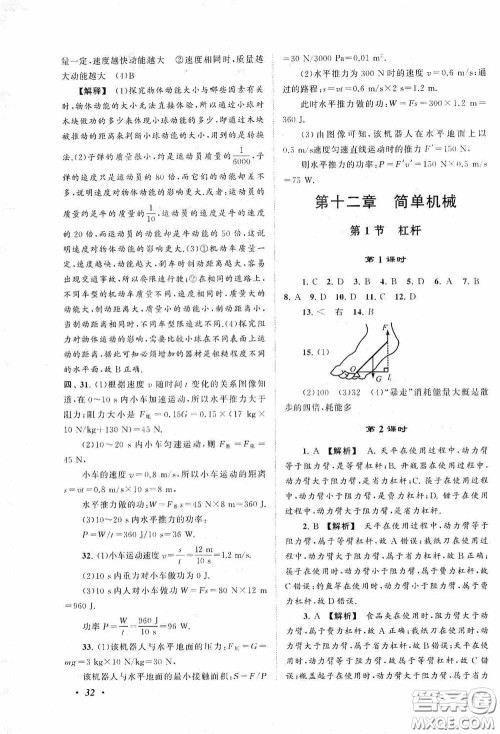 2020拓展与培优八年级物理下册人民教育教材适用答案