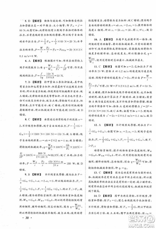 2020拓展与培优八年级物理下册人民教育教材适用答案