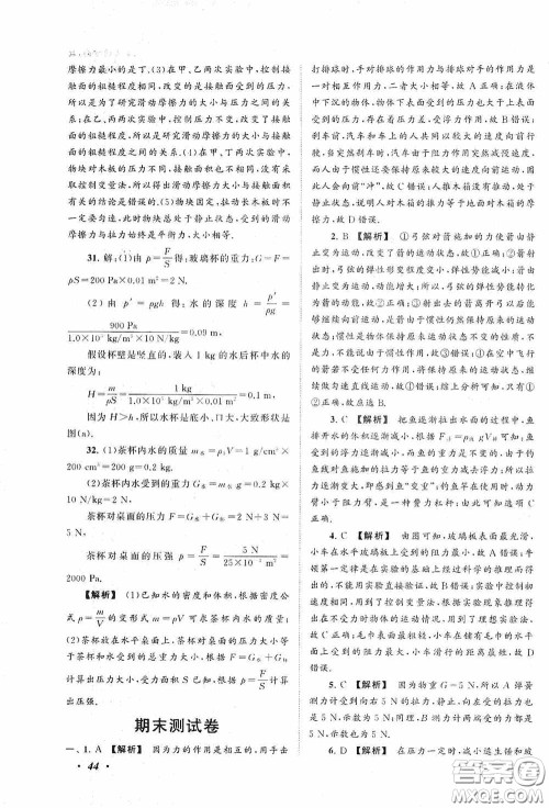 2020拓展与培优八年级物理下册人民教育教材适用答案
