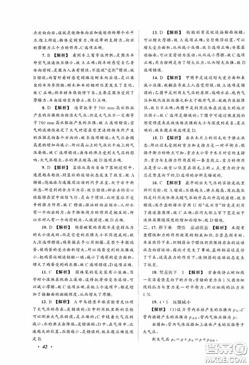 2020拓展与培优八年级物理下册人民教育教材适用答案