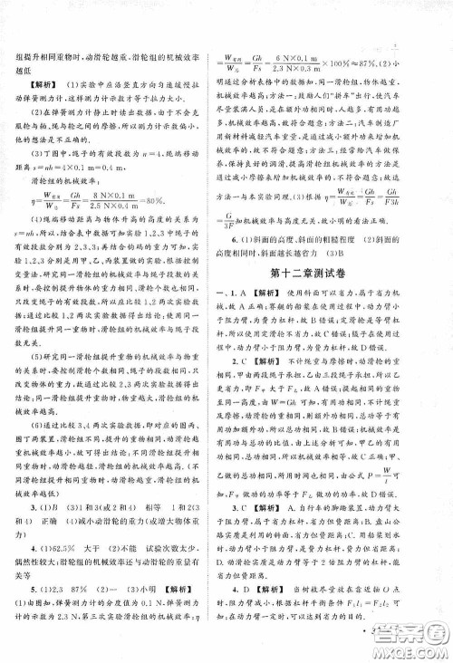 2020拓展与培优八年级物理下册人民教育教材适用答案