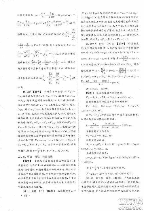 2020拓展与培优八年级物理下册人民教育教材适用答案
