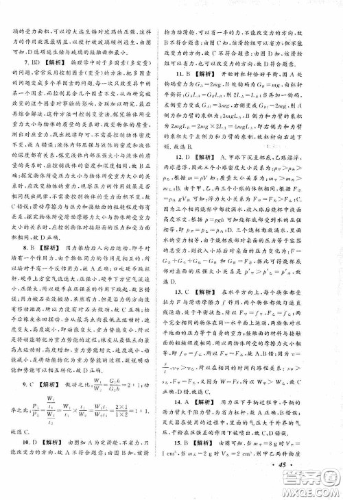 2020拓展与培优八年级物理下册人民教育教材适用答案