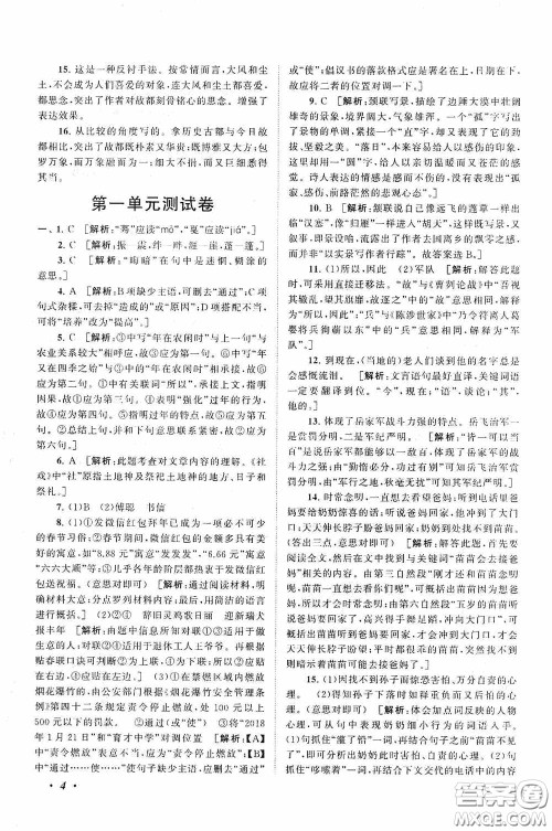 2020拓展与培优八年级语文下册人民教育教材适用答案 2020拓展与培优八年级语文下册人民教育教材适用答案