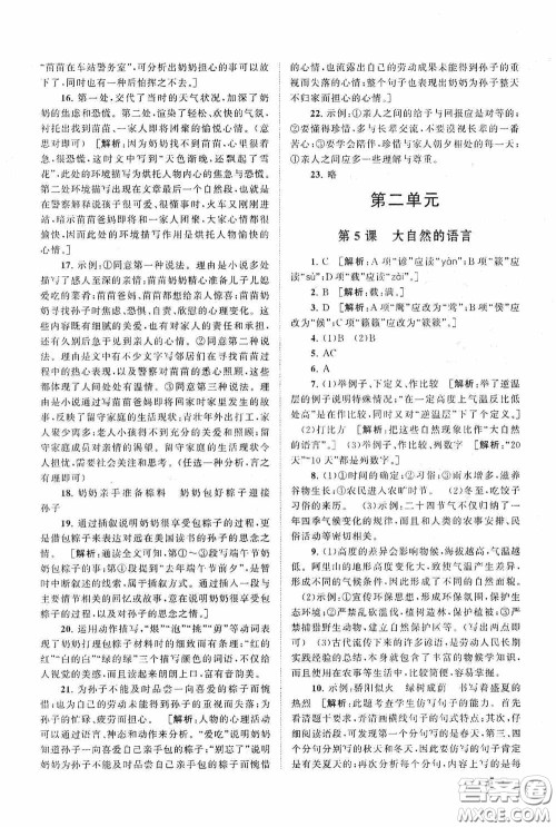 2020拓展与培优八年级语文下册人民教育教材适用答案 2020拓展与培优八年级语文下册人民教育教材适用答案