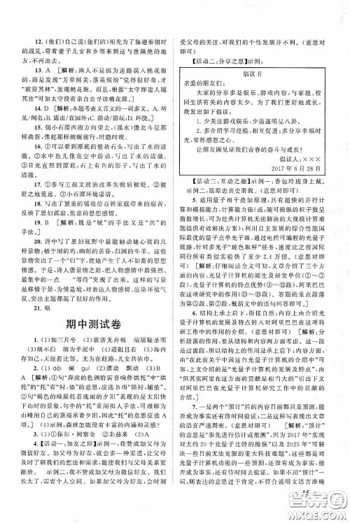 2020拓展与培优八年级语文下册人民教育教材适用答案 2020拓展与培优八年级语文下册人民教育教材适用答案