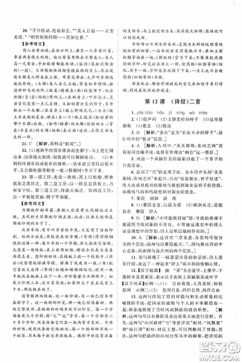 2020拓展与培优八年级语文下册人民教育教材适用答案 2020拓展与培优八年级语文下册人民教育教材适用答案