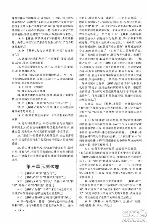 2020拓展与培优八年级语文下册人民教育教材适用答案 2020拓展与培优八年级语文下册人民教育教材适用答案