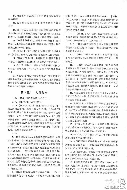 2020拓展与培优八年级语文下册人民教育教材适用答案 2020拓展与培优八年级语文下册人民教育教材适用答案