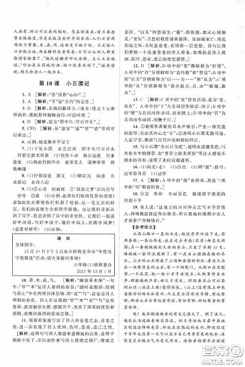 2020拓展与培优八年级语文下册人民教育教材适用答案 2020拓展与培优八年级语文下册人民教育教材适用答案
