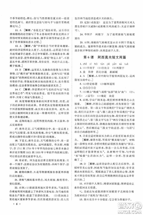 2020拓展与培优八年级语文下册人民教育教材适用答案 2020拓展与培优八年级语文下册人民教育教材适用答案