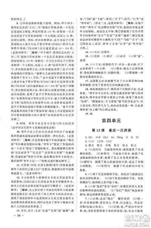 2020拓展与培优八年级语文下册人民教育教材适用答案 2020拓展与培优八年级语文下册人民教育教材适用答案