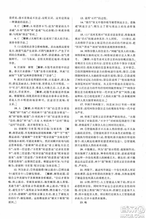 2020拓展与培优八年级语文下册人民教育教材适用答案 2020拓展与培优八年级语文下册人民教育教材适用答案