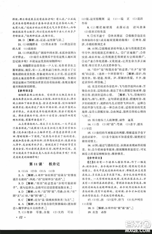 2020拓展与培优八年级语文下册人民教育教材适用答案 2020拓展与培优八年级语文下册人民教育教材适用答案