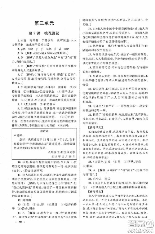 2020拓展与培优八年级语文下册人民教育教材适用答案 2020拓展与培优八年级语文下册人民教育教材适用答案