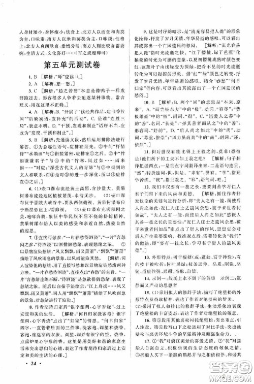 2020拓展与培优八年级语文下册人民教育教材适用答案 2020拓展与培优八年级语文下册人民教育教材适用答案