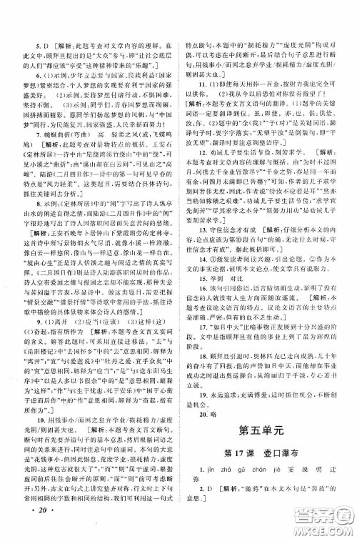 2020拓展与培优八年级语文下册人民教育教材适用答案 2020拓展与培优八年级语文下册人民教育教材适用答案