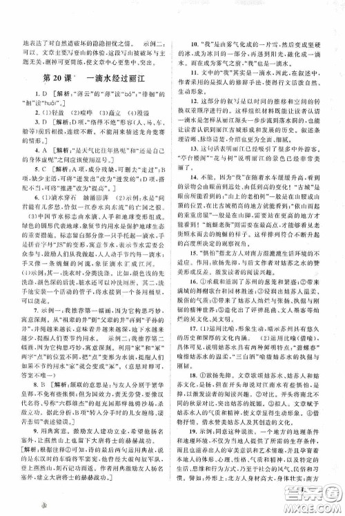 2020拓展与培优八年级语文下册人民教育教材适用答案 2020拓展与培优八年级语文下册人民教育教材适用答案