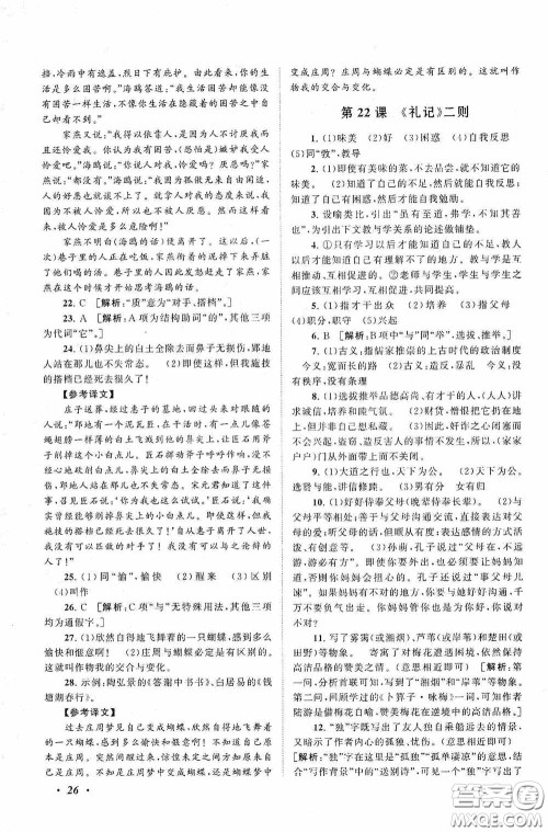 2020拓展与培优八年级语文下册人民教育教材适用答案 2020拓展与培优八年级语文下册人民教育教材适用答案