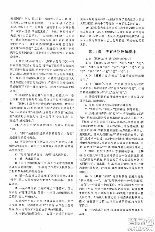 2020拓展与培优八年级语文下册人民教育教材适用答案 2020拓展与培优八年级语文下册人民教育教材适用答案