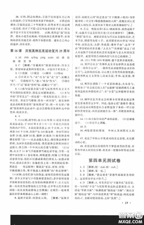 2020拓展与培优八年级语文下册人民教育教材适用答案 2020拓展与培优八年级语文下册人民教育教材适用答案