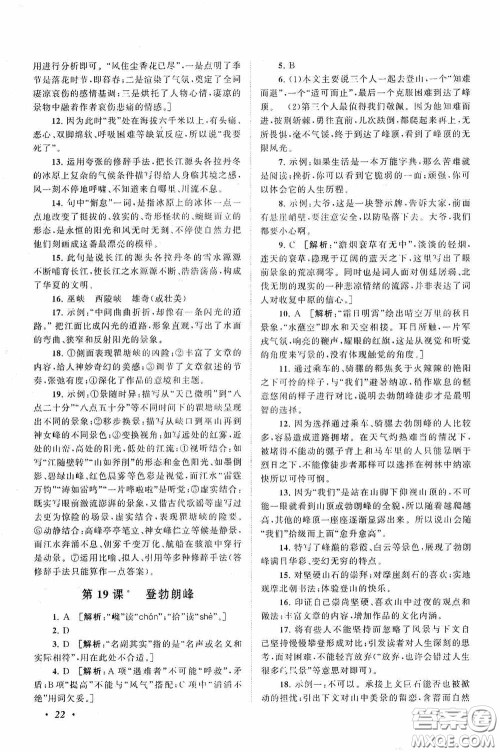 2020拓展与培优八年级语文下册人民教育教材适用答案 2020拓展与培优八年级语文下册人民教育教材适用答案