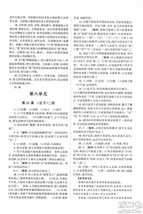 2020拓展与培优八年级语文下册人民教育教材适用答案 2020拓展与培优八年级语文下册人民教育教材适用答案