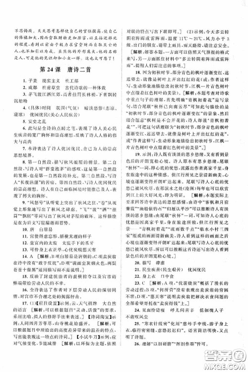 2020拓展与培优八年级语文下册人民教育教材适用答案 2020拓展与培优八年级语文下册人民教育教材适用答案