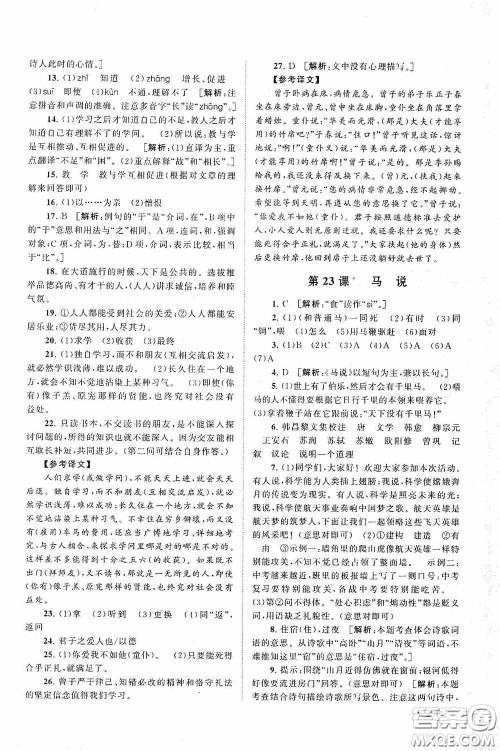 2020拓展与培优八年级语文下册人民教育教材适用答案 2020拓展与培优八年级语文下册人民教育教材适用答案