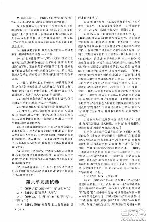 2020拓展与培优八年级语文下册人民教育教材适用答案 2020拓展与培优八年级语文下册人民教育教材适用答案