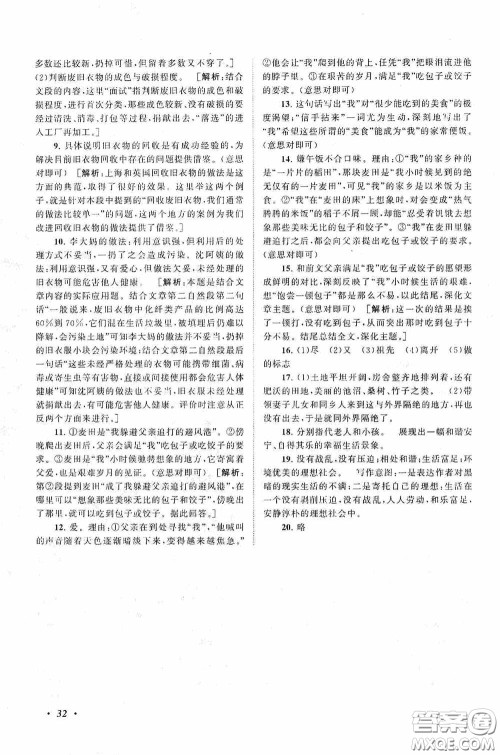 2020拓展与培优八年级语文下册人民教育教材适用答案 2020拓展与培优八年级语文下册人民教育教材适用答案