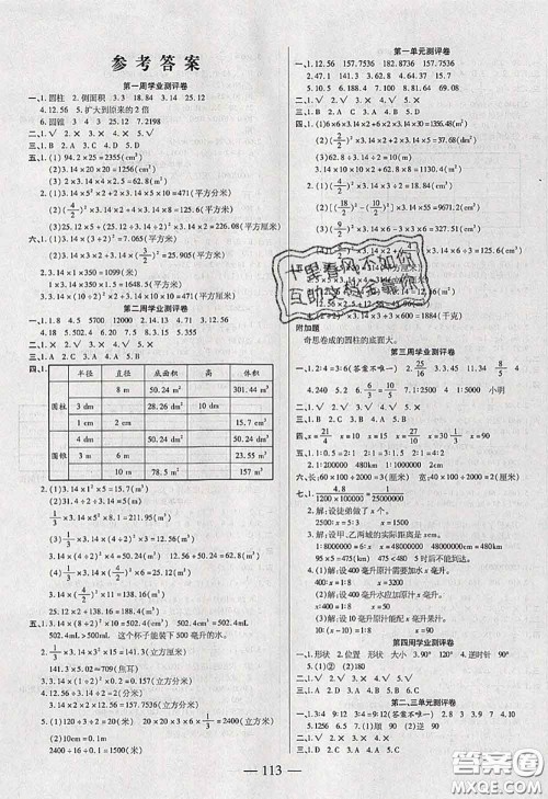 2020新版手拉手轻松全优练考卷六年级数学下册北师版答案 2020新版手拉手轻松全优练考卷六年级数学下册北师版答案