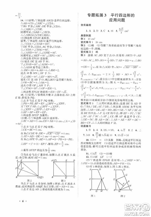 2020拓展与培优八年级数学下册人民教育教材适用答案
