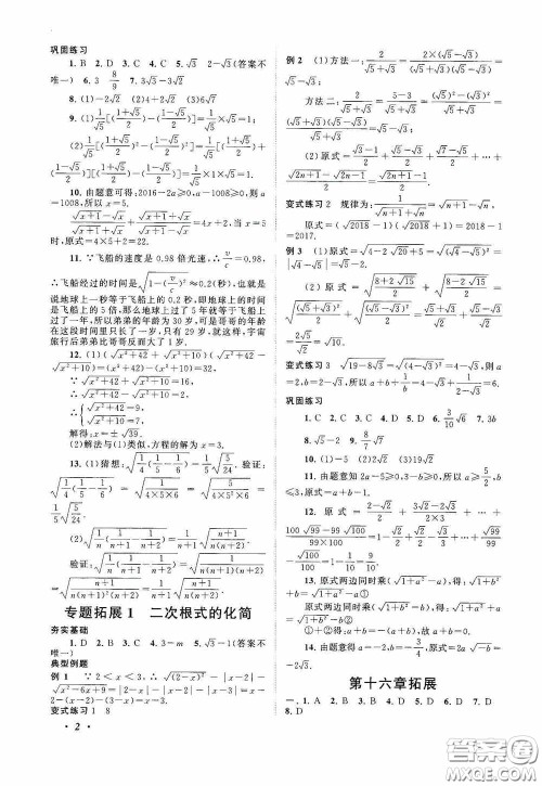 2020拓展与培优八年级数学下册人民教育教材适用答案