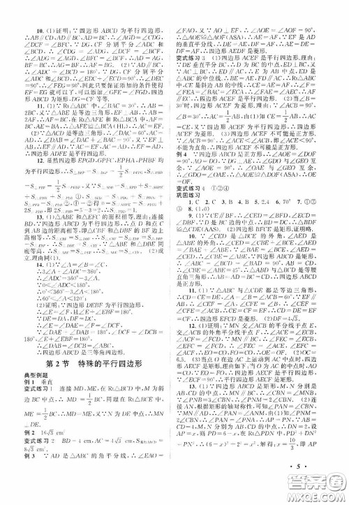 2020拓展与培优八年级数学下册人民教育教材适用答案