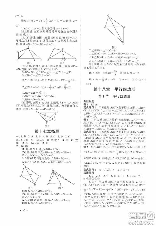 2020拓展与培优八年级数学下册人民教育教材适用答案