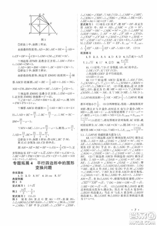 2020拓展与培优八年级数学下册人民教育教材适用答案