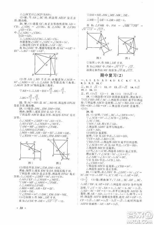 2020拓展与培优八年级数学下册人民教育教材适用答案