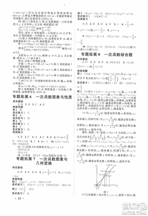 2020拓展与培优八年级数学下册人民教育教材适用答案