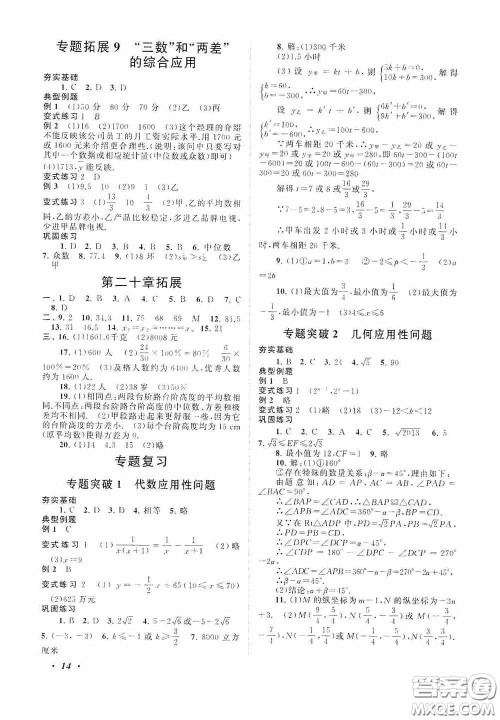 2020拓展与培优八年级数学下册人民教育教材适用答案